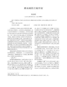 邺南城的宫城形制