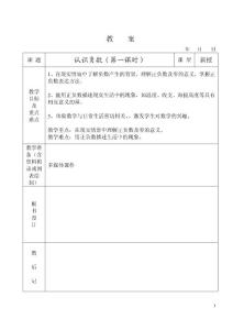 苏教版小学数学五年级上册教案全集