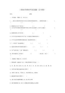 三级安全教育考试试题(全)(2)