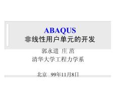 ABAQUS非线性用户单元的开发 - 清华大学工程力学系课件