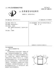 CN200520143764.2-一种组合式玻璃钢沼气池