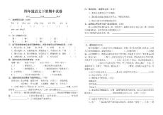四年级语文期中试卷85112