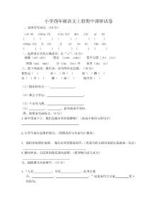 四年级语文期中试卷85117
