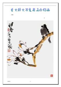 朱大醉大写意花鸟画作品