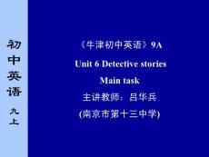 《牛津初中英语》9A Unit 6 Detective stories Main task 主讲教师