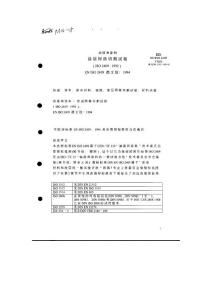 ISO 2409（中文版）