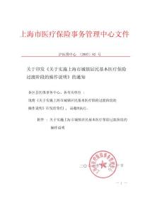 22776-保险管理-上海市医疗保险事务管理中心文件