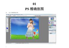 PS精确抠图-知道传说