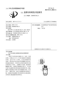 CN200580013162.8-用于净水器的过滤器的流体流动阻断装置