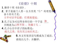 语文版《论语》十则《秋水》《捕蛇者说》《马说》复习ppt课件