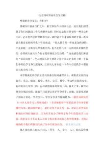 幼儿园中班家长会教师发言稿2