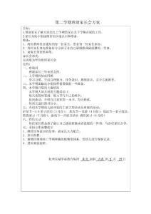 幼儿园大四班家长会方案