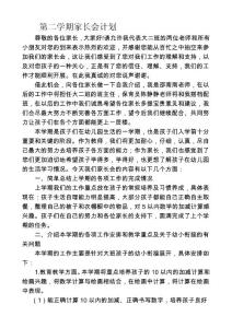 幼儿园大二班家长会计划