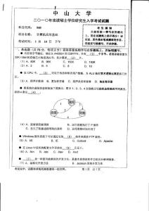 中山大学2010年硕士研究生考试试卷840计算机应用基础