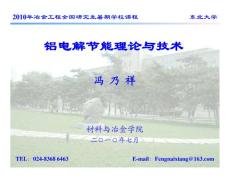 1铝电解节能理论与技术－冯乃祥