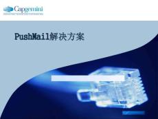 Pushmail解决方案