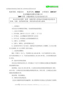 股票简称：顺鑫农业股票代码：000860 公告编号：2009-017 北京顺鑫农业 .PDF