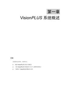 ITS VisionPLUS 系统概述