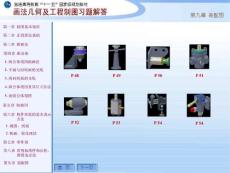 工程制图答案  第九章 装配图