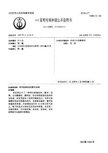 CN97106343.5-网印玻璃蚀刻(蒙砂)油墨