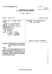 CN98807941.0-光学玻璃纤维带组合体,供形成纤维带组合体使用的形成基体的组合物和油墨涂层组合物