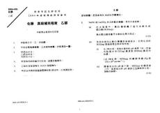 2004 年香港高级会考ASL 化学试卷 第二部分