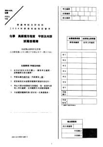 2004 年香港高级会考ASL 化学试卷 第一三部分