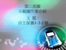 TPM第二步驟講義