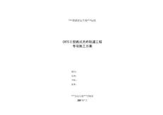 某铁路客运专线无砟轨道施工方案