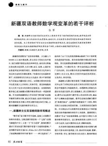 新疆双语教师数学观变革的若干评析