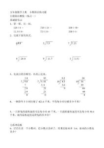 小数除法练习题（一）