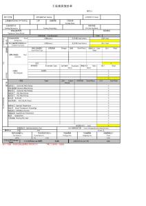 工装模具报价单(表单）