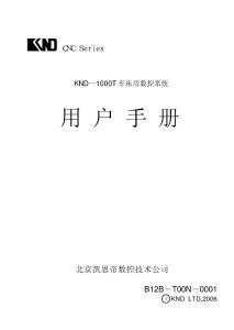 KND—1000T 车床用数控系统用户手册