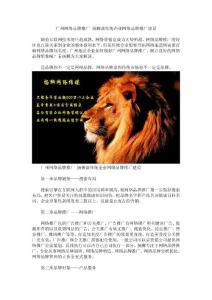 广州网络品牌推广 扬狮谈传统企业网络品牌推广建设