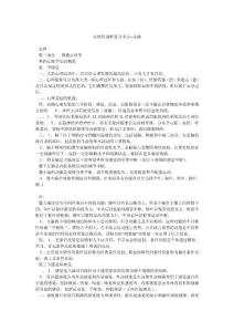 心理咨询师复习考点--基础