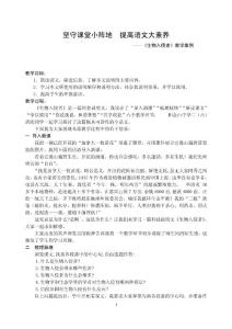 初中语文案例：《生物入侵者》教学案例