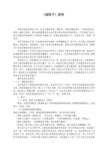 初中语文案例：《破阵子》案例