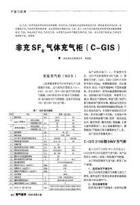 非充SF6气体充气柜(C-GIS)