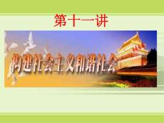 第十一将构建社会主义和谐社会.ppt - （四）我国经济社会发展战略的特点