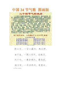 中国24节气歌 图画版