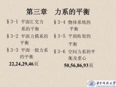 理论力学静力学3力系的平衡2.5