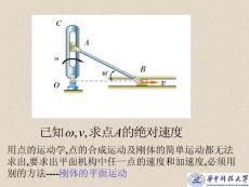 理论力学运动学8刚体的平面运动3