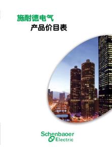 施耐德电气