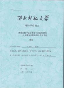 博客在初中语文教学中的应用研究——以安徽省阜阳市部分学校为例