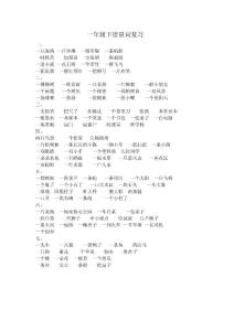 人教版语文一年级下册分类复习——量词复习