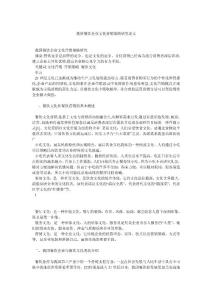 我国餐饮企业文化营销策略研究论文
