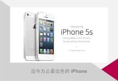 iPhone5S介绍