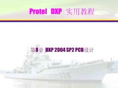 ProtelDXP实用教程 第8章 DXP 2004 SP2 PCB设计