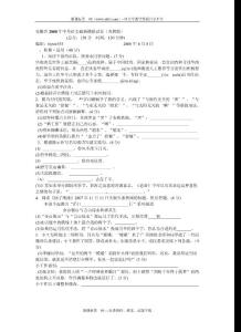 安徽省2008年中考语文最新模拟试卷(苏教版)