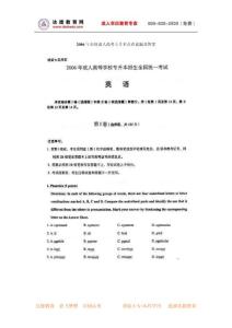 2006年全国成人高考专升本英语真题及答案